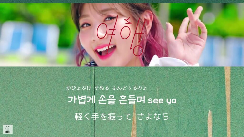 日本語字幕【 Travel / 여행 】 BOL4 볼빨간사춘기