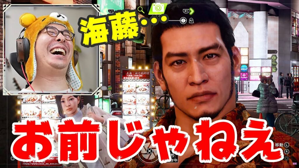 おい海藤…お前じゃねえ / LOST JUDGMENT 裁かれざる記憶 #1