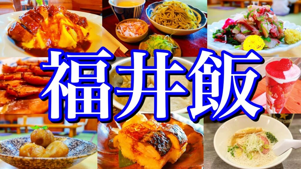 【福井絶品グルメ】福井のご当地グルメを食べ尽くせ!春の北陸で過ごす2泊3日のご当地グルメ旅が最高過ぎた!(福井/越前/坂井/東尋坊)