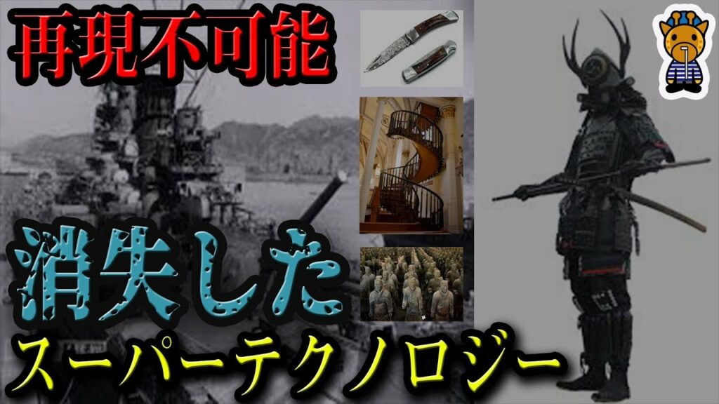 現代の技術ではもはや再現できないロストテクノロジー 6選