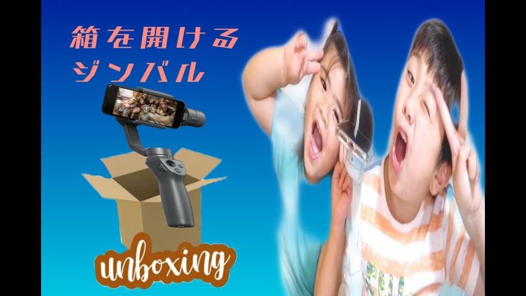 #RyuandKeiChannel #freeAds#Kidsedition                    英新しいガジェットの箱を開ける..