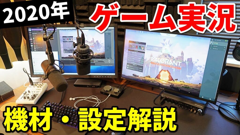 【環境紹介】ゲーム実況用の機材とOBSの設定を紹介します。