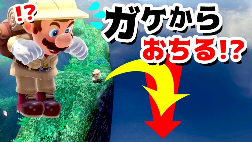 【ゲーム遊び】#12 スーパーマリオ オデッセイ 崖から落ちたマリオはとんでもないことに!?【アナケナ&カルちゃん】Super Mario Odyssey