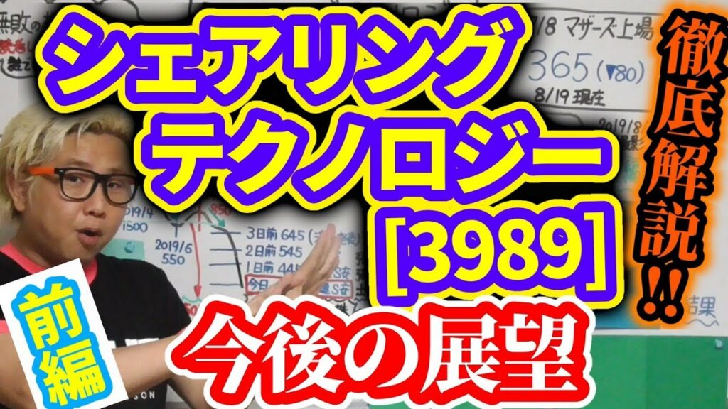 【株tube相場攻略シリーズ#27】シェアリングテクノロジーの今後の展望~前編~