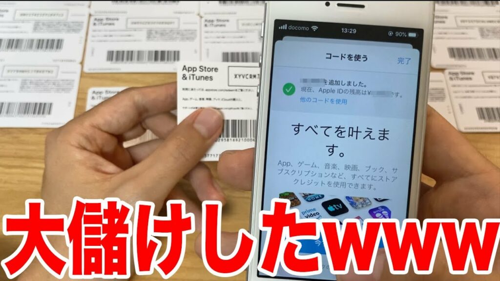 【ヤラセなし】ヤフオクで使用済みのiTunesカード大量に買って使えるか試したらまた大儲けしたwww