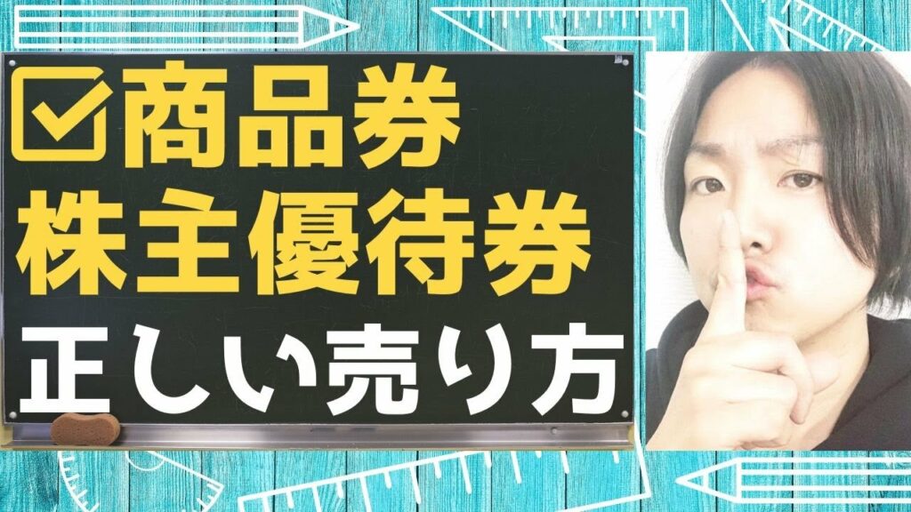 ディズニーチケット 買取 大黒屋-商品券・株主優待券の売り方★買取相場・金券ショップの裏側を暴露!!