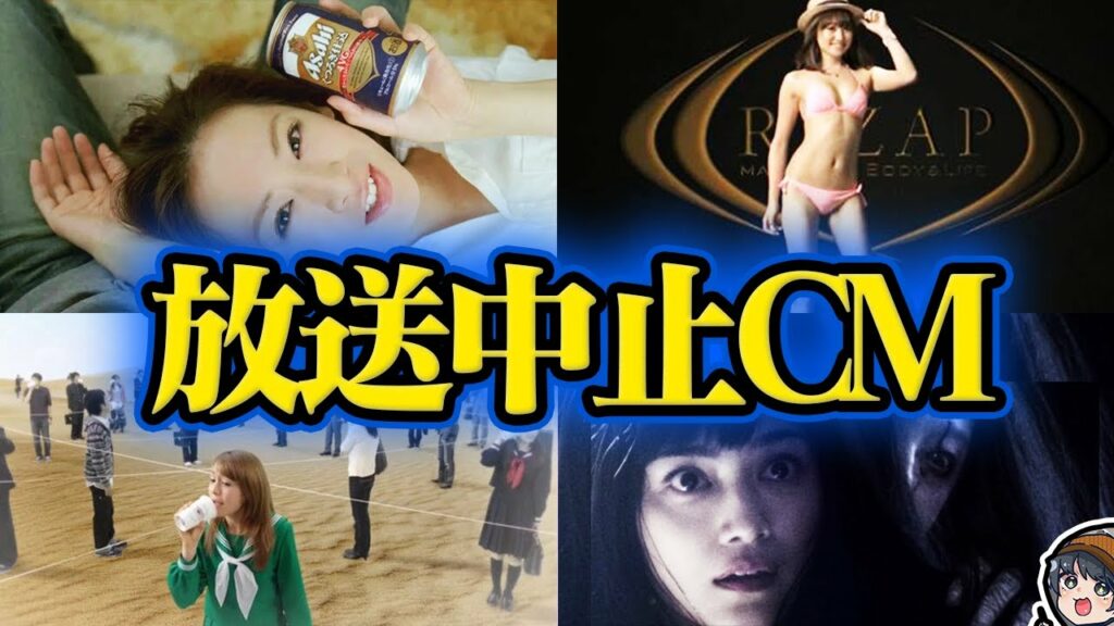 ロンドン ハーツ pandora-【閲覧注意】放送中止になったCM9選【エ○】【裏事情】