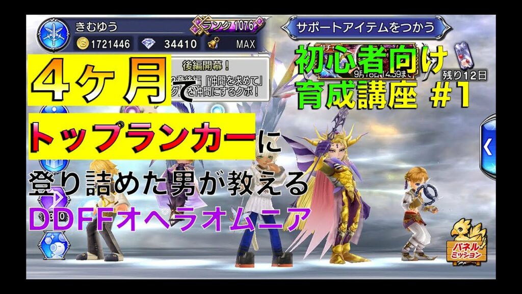 dffoo 引き継ぎ-【DFFオペラオムニア】初心者講座#1 リセマラ後、少しでも早く強くなりたい人はこれをやってみて!