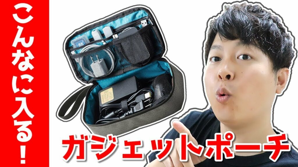 【機材】ガジェット収納するならこのポーチ!「サンワダイレクト トラベルポーチ 200-BAGIN011GY」