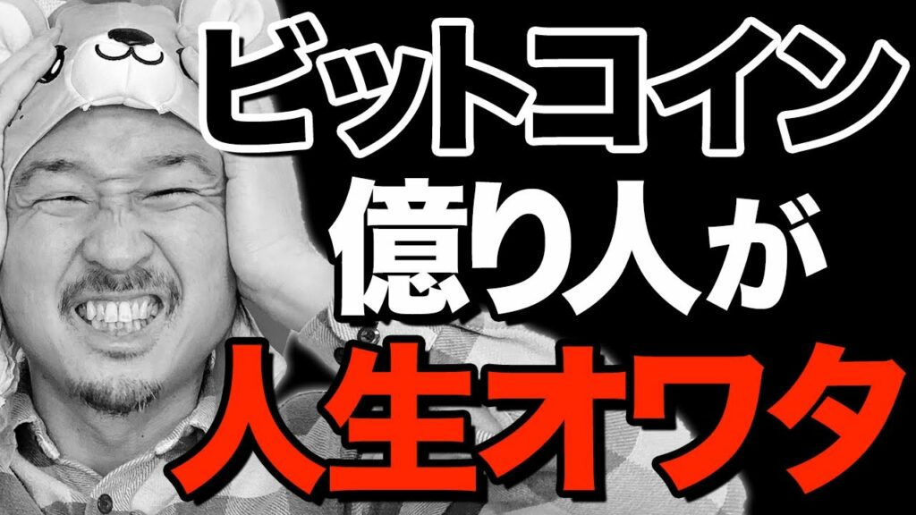 コインチェック 本人確認 終わらない-【実話】ビットコインで「億り人」になった人に訪れた悲劇。 仮想通貨 暴落 税金 破綻 確定申告
