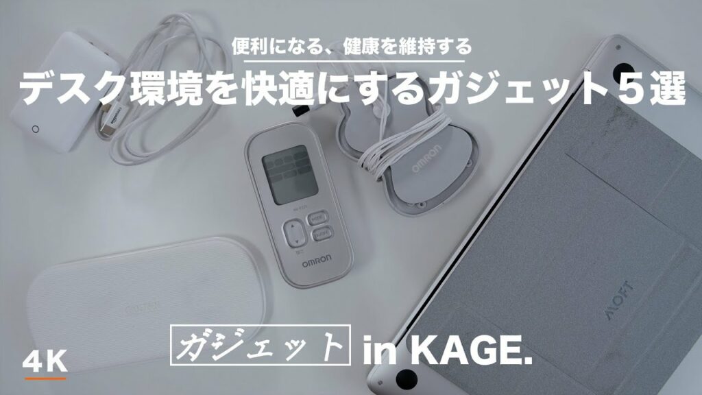 【1万円以下】デスク環境を快適に!おすすめガジェット5選