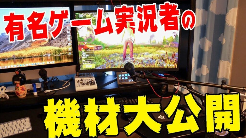 あのYouTuberはどんなゲーム実況機材を使ってるの?まぐにぃ編