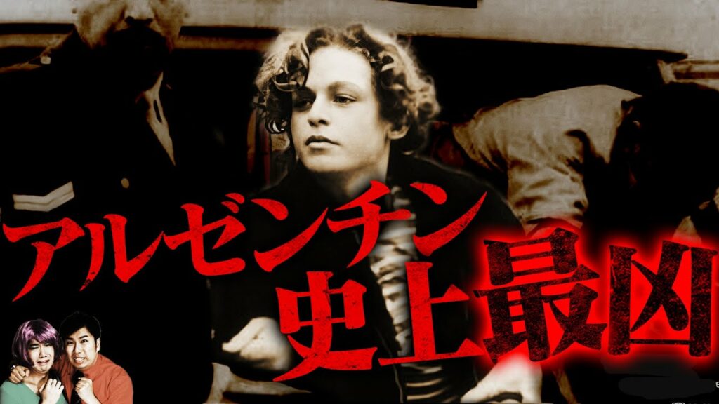 クリストファー・j・スカーヴァー-【実話】美しすぎる殺人鬼少年…アルゼンチン中が震えた残虐犯行【怖い話】