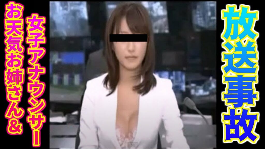 jリーグ ストリーミング 無料-ほっこりする放送事故【お天気お姉さん/女子アナ】#1