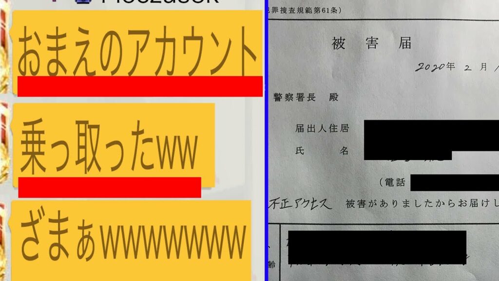 【荒野行動】アカウント乗っ取られたので警察に被害届出しました。→予想外の結果に