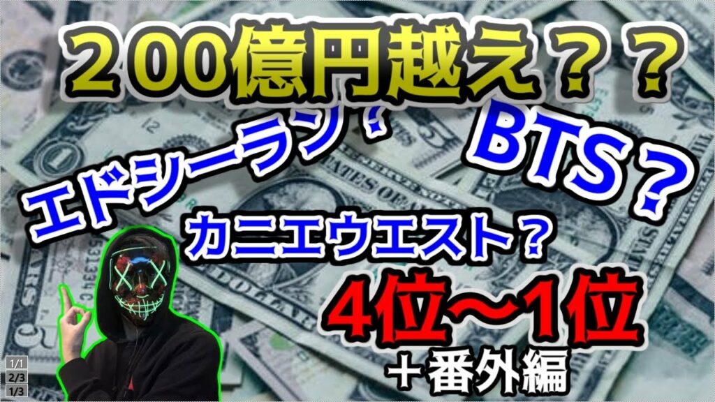 テイラー スイフト 年収-【後編】2019年世界で最も稼いだアーティストTOP10!!【売上1600億ってなに?】【BTSの人気すげえ】