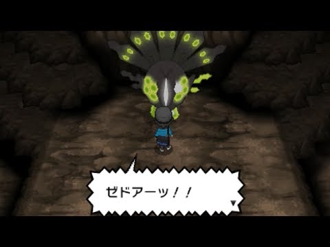 ポケモン Xy 準 伝説 ポケモンxy 殿堂入り後 終の洞窟 ジガルデ 捕獲 S Eigamura