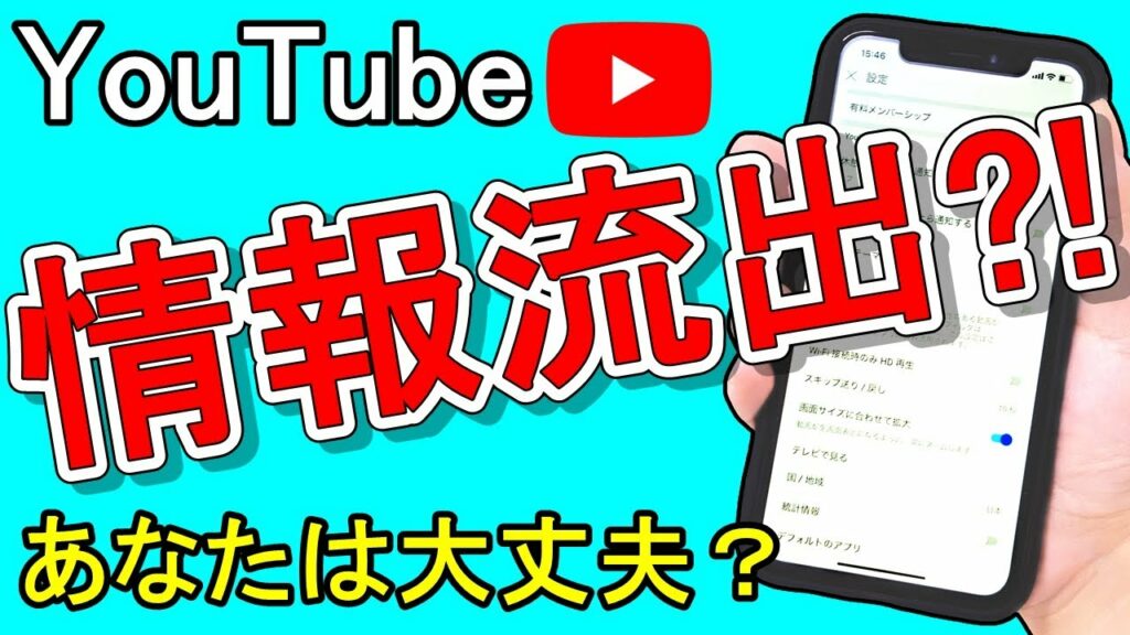youtube ログインしないで見る-【YouTube】スマホが危険かも!初期設定で絶対にしておくこと!今すぐ確認したい項目