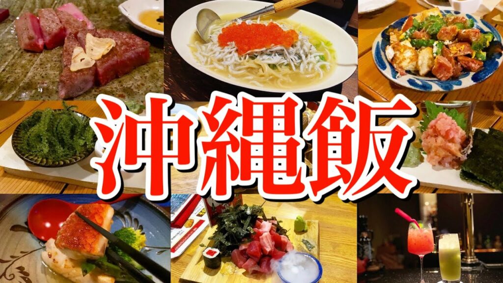 【第2回/沖縄絶品グルメ】本当は教えたくない!国際通り周辺の「沖縄飯」を大公開!〜年5回沖縄旅行をする僕のおすすめ居酒屋part2〜