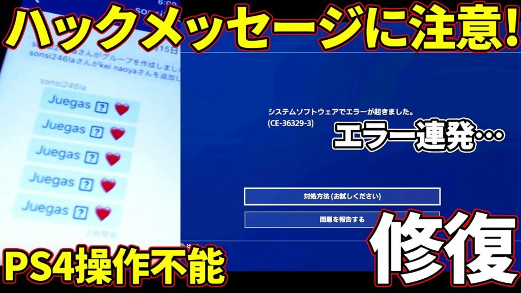 youtube ネットワークに問題が発生しました 401-【注意】PS4がハックメッセージで操作不能に…修復の様子を生放送しました。【強制クラッシュメッセージ】