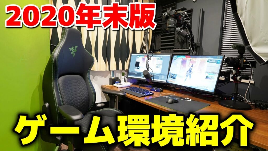 【ゲーム環境紹介】ガジェットレビュー系YouTuberがガチで愛用する最高のゲーミングデバイス達を紹介します