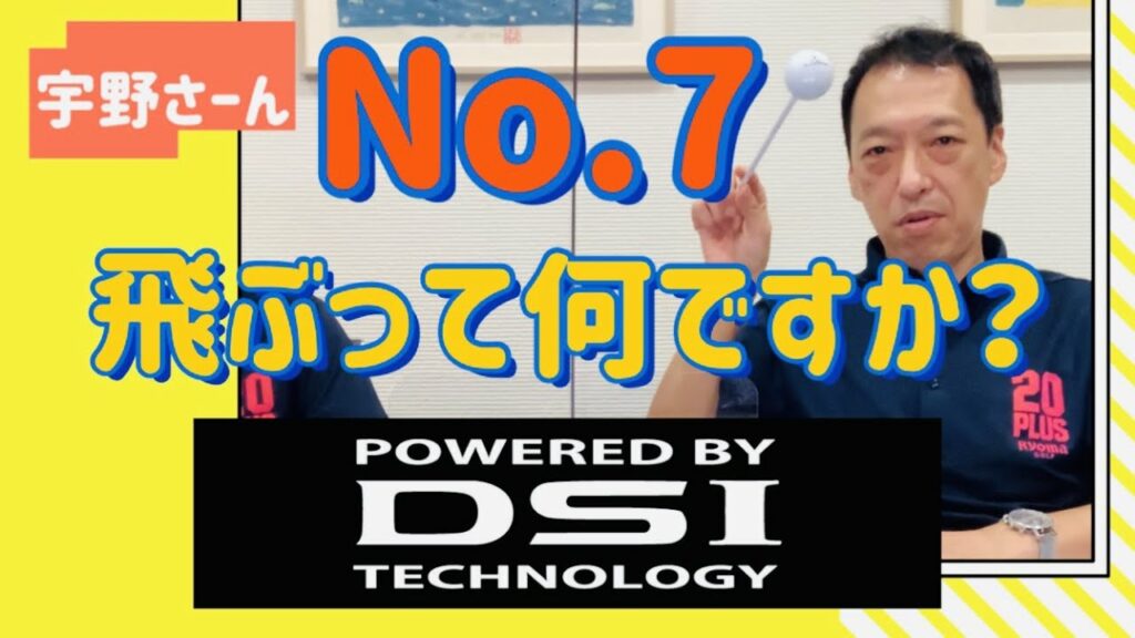 【リョーマゴルフの反撃だ】DSIテクノロジー解説 飛ぶとは?|No.7