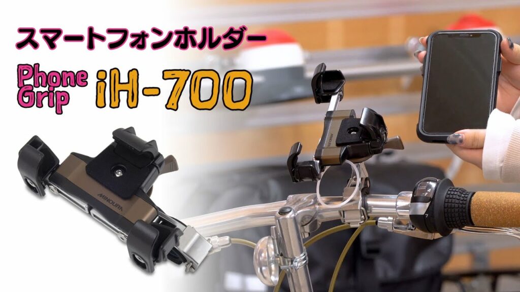 スタイリッシュなガジェット! スマートフォンホルダー iH-700 Phone Grip | MINOURA JAPAN