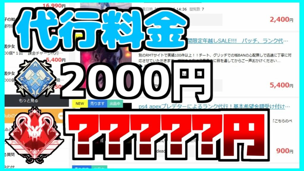 【APEXの闇】代行の募集サイトを覗いてみたら地獄すぎた…【APEX LEGENDS】