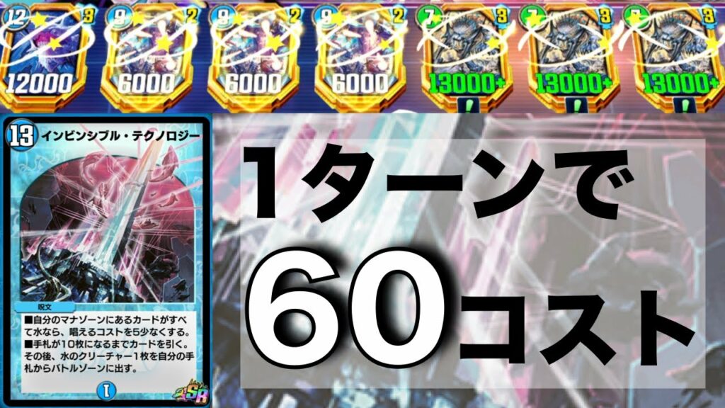 【デュエプレ】インビンシブルテクノロジー。科学の力ってすげー【デュエマプレイス】
