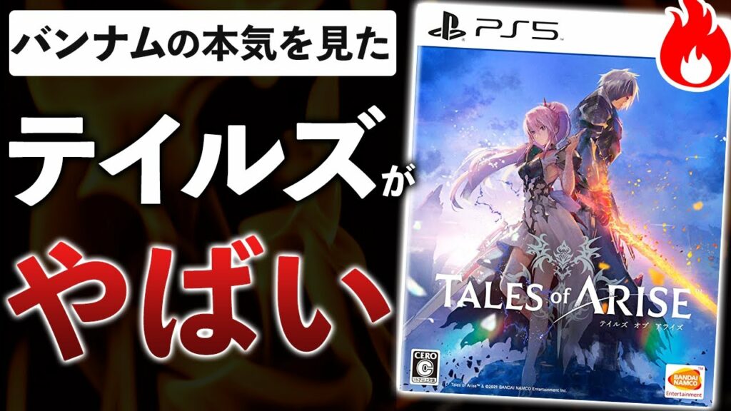 5年ぶりのテイルズ新作がとんでもないゲームだった件…これがバンナムの本気!?【テイルズオブアライズ】
