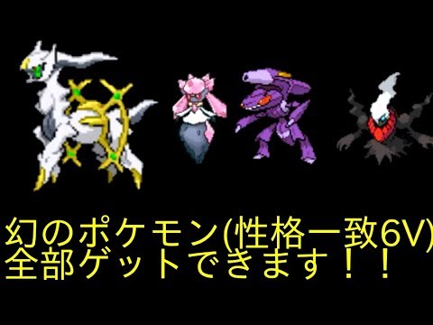 ポケモンxyのシリアルコード 改造未使用 全ての幻のポケモンを最も簡単にゲットする方法 S Eigamura