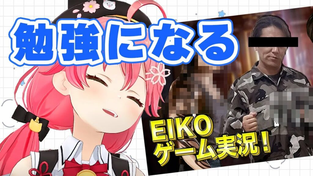 狩野英孝のゲーム実況を見て、面白い配信をするために必要なことに気付かされるさくらみこ【さくらみこ切り抜き/Sakura Miko Clips】【ホロライブ切り抜き】