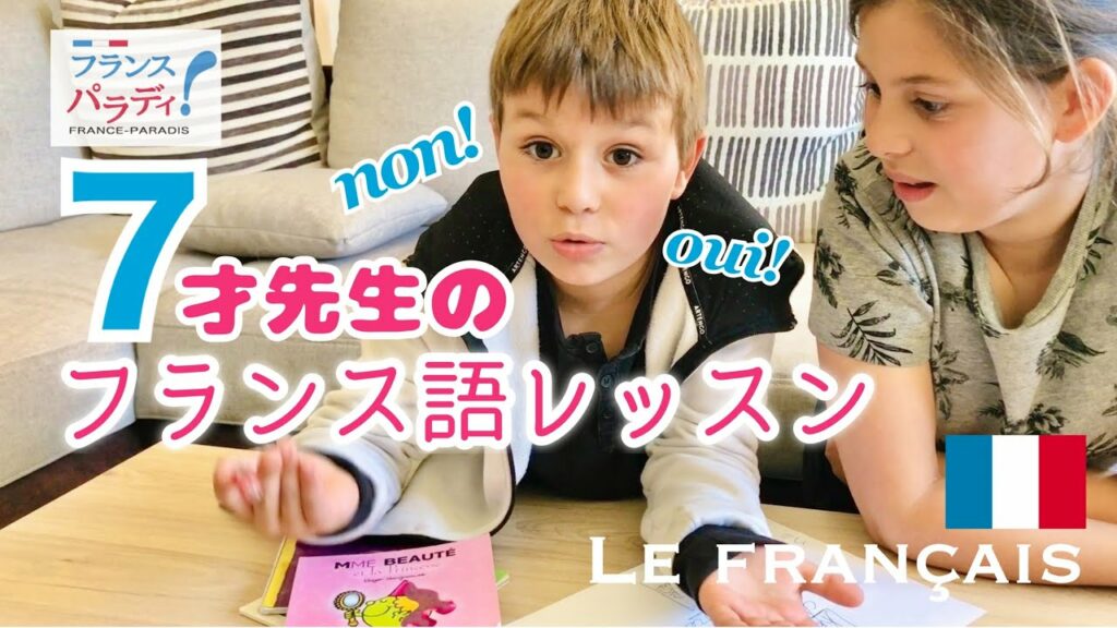 可愛い単語 フランス語-🇫🇷【可愛い過ぎる子供先生】在仏16年53才が言えない単語|子供達が笑い転げる日本語|フランスの休日と食卓