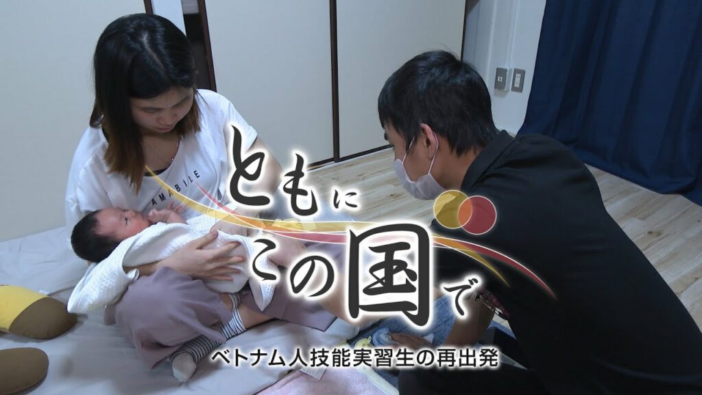失踪後 生活-ともに この国で~ベトナム人技能実習生の再出発~【テレメンタリー2021】【KSB 瀬戸内海放送】