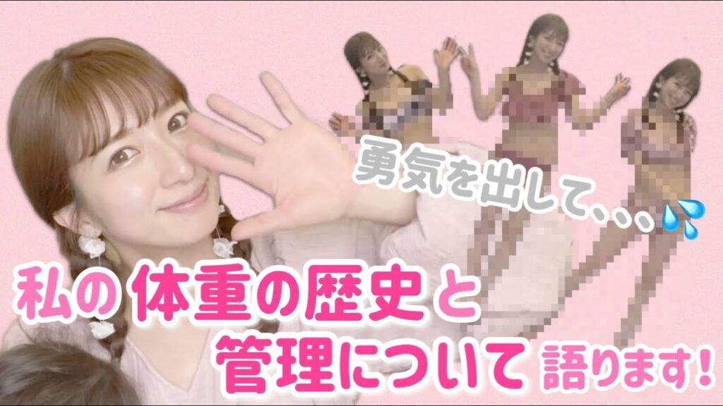 近藤 あや 体重-【私の体重遍歴】MAX65キロ→いまの体重は××キロで体型公開しました!!!【水着!?】
