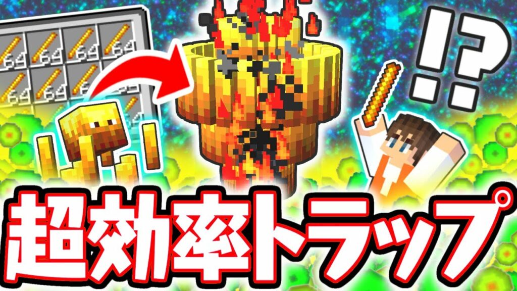 最強のブレイズトラップを作ろう!!超効率でブレイズロッドをゲット!!マイクラ実況Part360【マインクラフト】