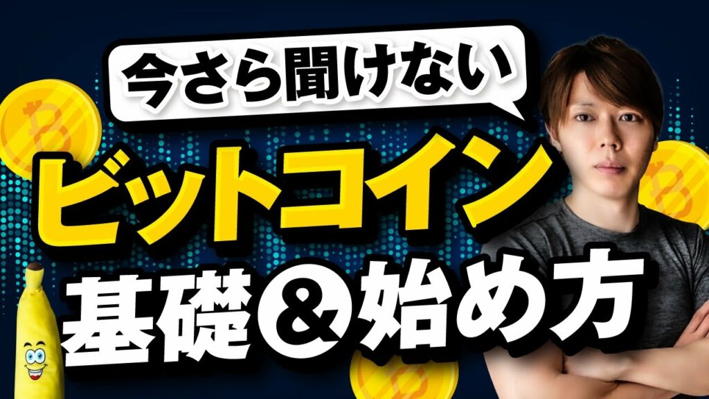 仮想通貨 デスクトップ 表示-【初心者向け】ビットコイン・仮想通貨の始め方【完全解説セミナー】