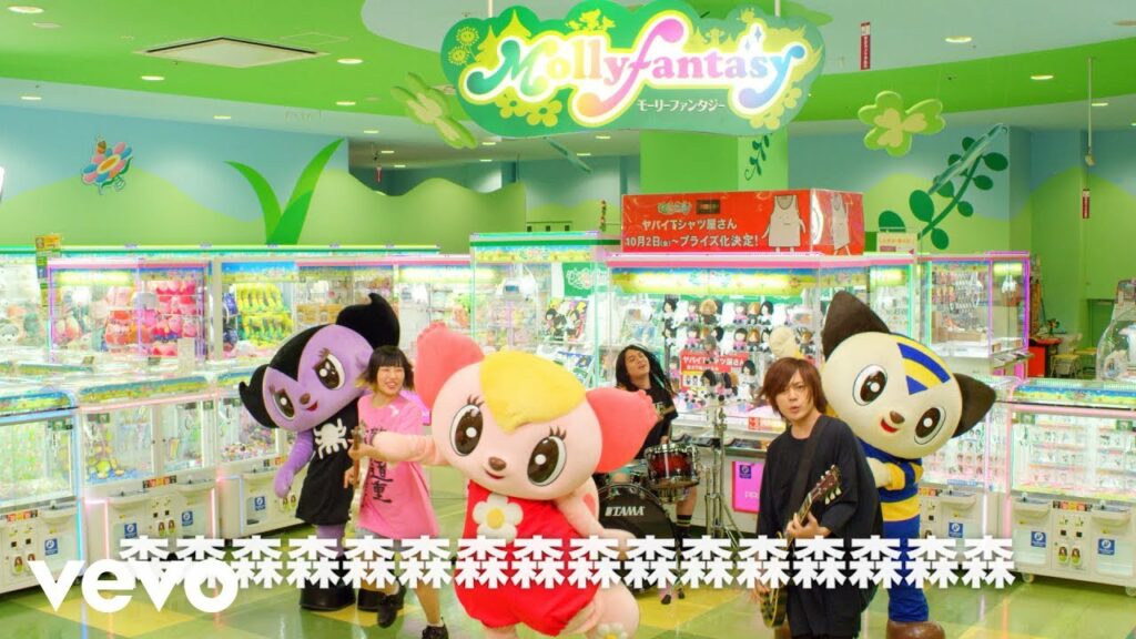 we love tank-top rar-ヤバイTシャツ屋さん – 「げんきもりもり!モーリーファンタジー」Music Video #森森森森森森森森森森森森森森森森