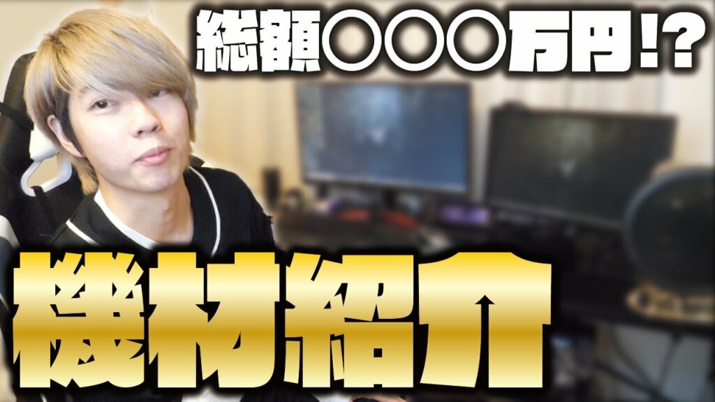 【初公開】総額○○○万?ゲーム実況者の機材を紹介します。【CLAY】