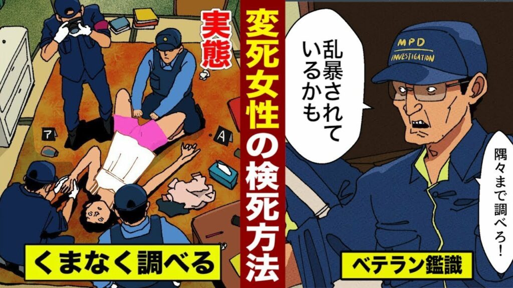 ダルマにされた女弁護士-【実態】変死した女性…検死の方法がすごい。乱暴されているか調べる。