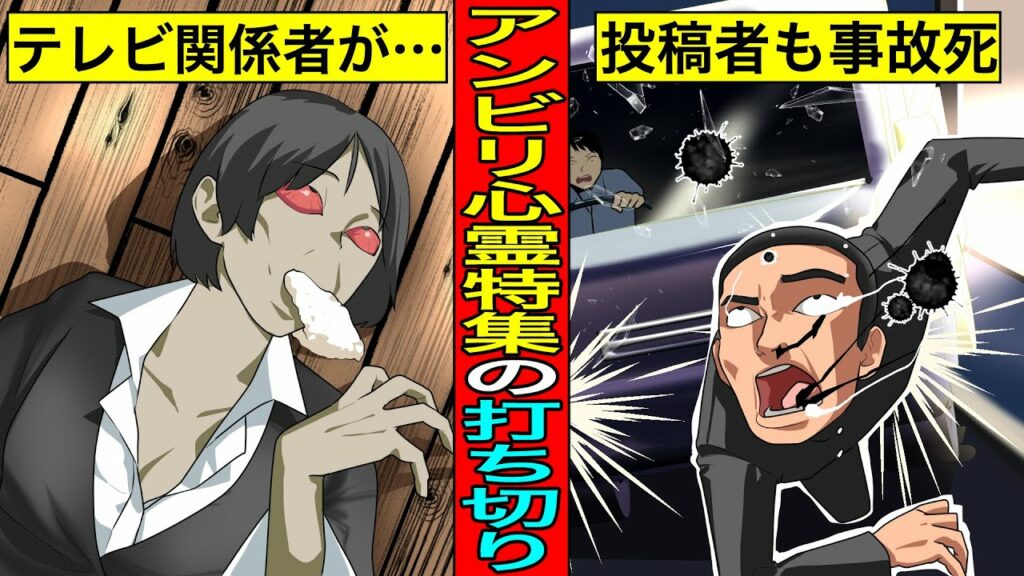 アンビリーバボー 心霊 やめた 理由-アンビリバボーが心霊特集をやめた理由…関係者がニュース沙汰になる大事故で死亡。