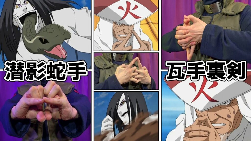 【NARUTO】大蛇丸🐍潜影蛇手vs火影ヒルゼン🙏瓦手裏剣/ナルト忍術の印を完全再現/土遁土龍弾 Orochimaru VS Hiruzen【木ノ葉崩し編】