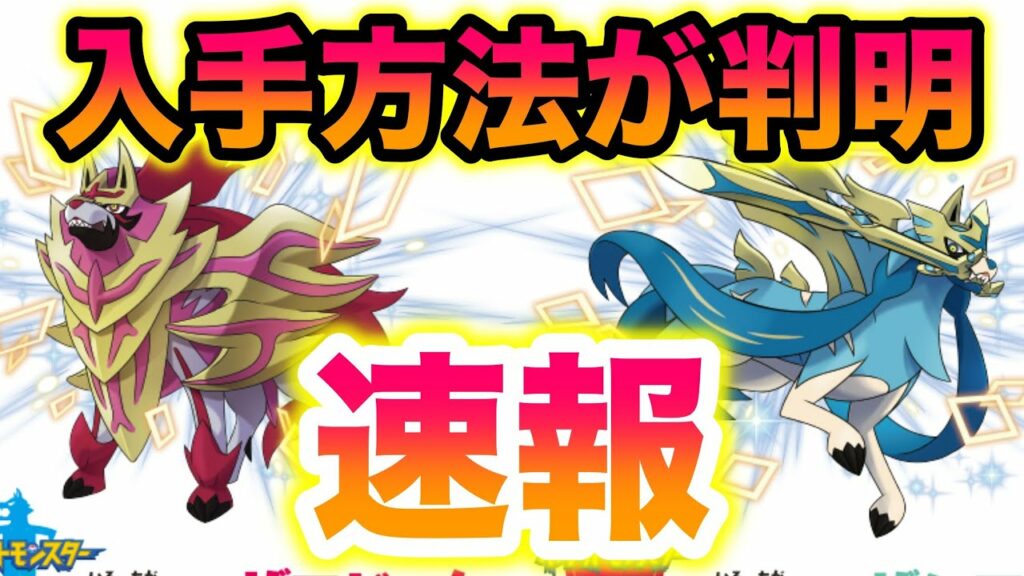 ポケモン 共通 シリアル コード-【配布速報】色違いザシアン・ザマゼンタの入手方法がヤバすぎたww【ポケットモンスター ソード・シールド】