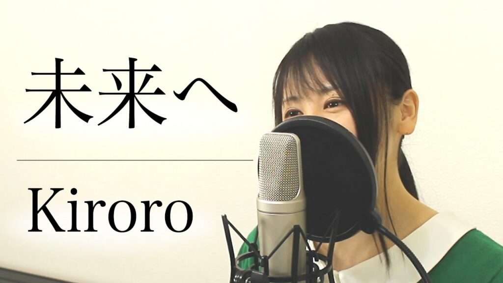 kiroro 未来 へ 歌詞 意味-【フル歌詞付き】Kiroro『未来へ』(by Macro Stereo & Elmon)