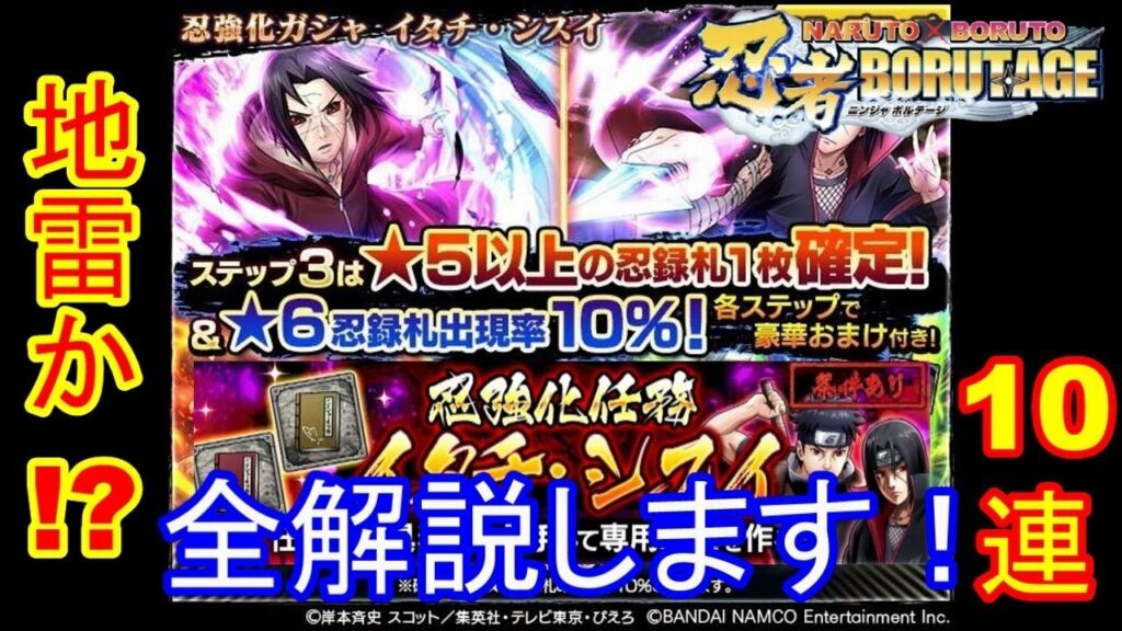 【忍ボル】うちはイタチとうちはシスイの忍強化ガシャやイベントについて解説!好きな人は引こう!誘惑には負けるな!ネタ切れ中、