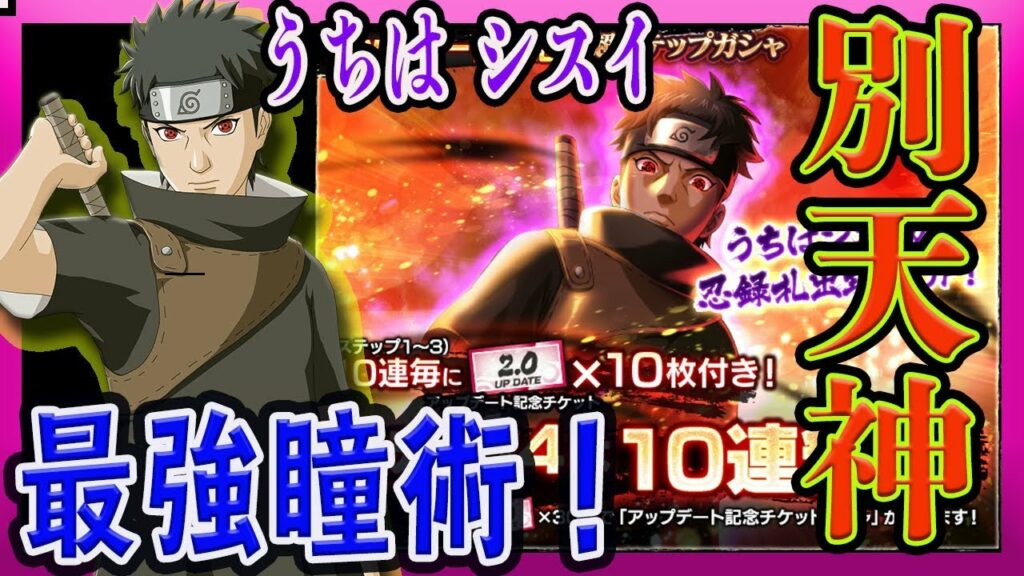 うちはシスイ(別天神)全て揃うまでガチャ回してみた!金の当て方があります!【NARUTO X BORUTO 忍者BORUTAGE(忍ボル)】
