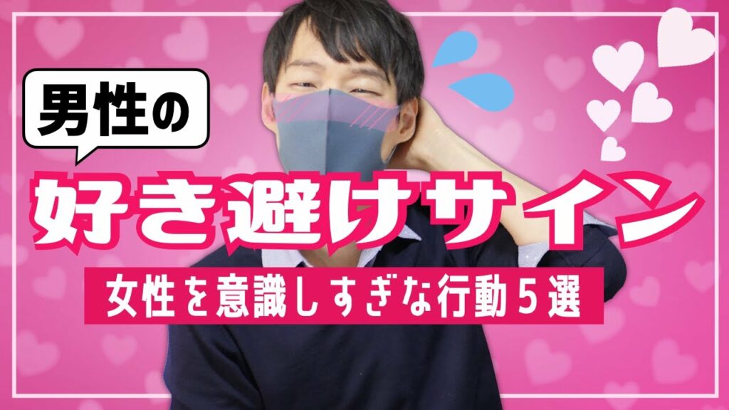 好きな人 突然会う びっくり-【好き避けサイン】男が好きな女性を意識しすぎてとる行動5選
