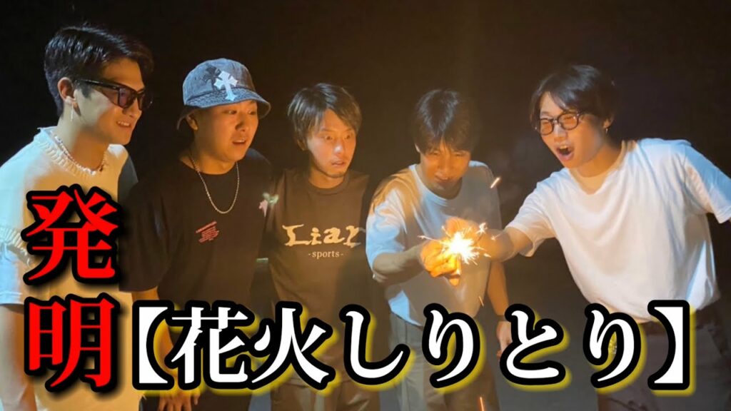 【新ゲーム】地元のメンバーで新しいゲームを発案した‼︎