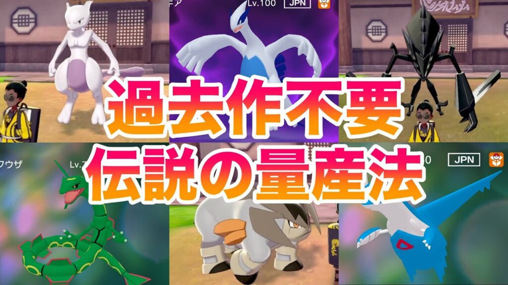 xy 準伝説-【必見】伝説・準伝説ポケモンを過去作なしで量産する方法!コバルオン・テラキオン・ビリジオンはキョダイマックス解禁までに急げ?!【鎧の孤島/ポケモン剣盾有料DLC】