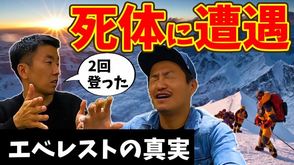 エベレスト 大量 遭難 性 交渉-【超危険】想像以上に過酷すぎるエベレスト登頂者の話がヤバすぎた